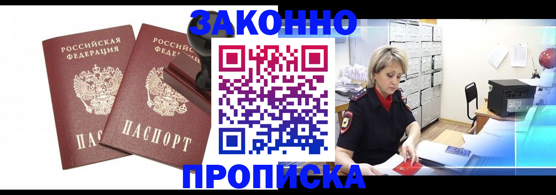 прописка для работы в Благодарном