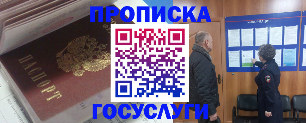 прописка поиск в Благодарном