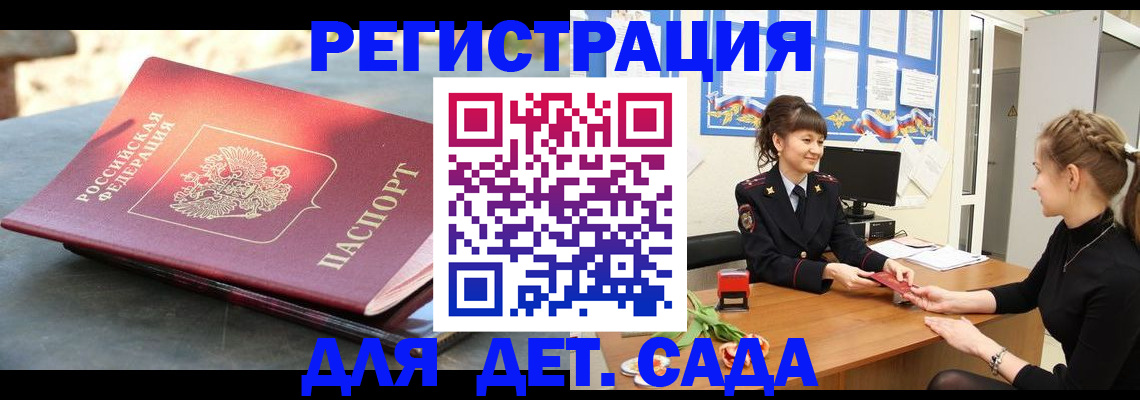 временная прописка в Благодарном